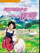 Cover of 阿爾卑斯少女