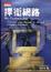 Cover of 捍衛網路