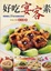 Cover of '好吃宴客素 輕鬆端出50道美味辦桌料理'