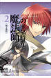 Cover of 魔法師的幸福時光2