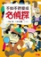 Cover of 名偵探1