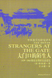 Cover of 大门口的陌生人
