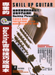 Cover of Backing 吉他技巧攻略本(附1片CD)