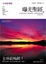 Cover of 曝光聖經 [攝影大師 Bryan Peterson 系列]