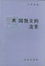 Cover of 英国散文的流变