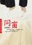 Cover of 同窗
