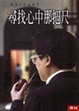 Cover of 尋找心中那把尺