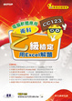 Cover of 電腦軟體應用乙級檢定術科