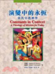 Cover of 演變中的永恆