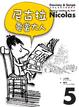Cover of 小淘氣尼古拉的新故事5