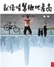 Cover of 就係唔幫襯地產商