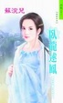 Cover of 臥龍逑鳳