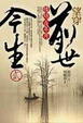 Cover of 望穿前世今生2