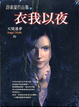 Cover of 依我以夜
