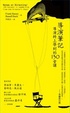 Cover of 導演筆記