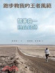 Cover of 跑步教我的王者風範