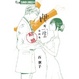 Cover of 娚の一生 4
