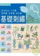 Cover of 基礎刺繡針法技巧200