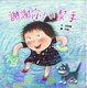 Cover of 謝謝你!小幫手