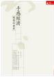 Cover of 手感經濟