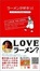 Cover of "ラーメンが好きっ! -ラーメンクイズ101&トリビア-"