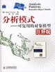 Cover of 分析模式