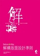 Cover of 解構版面設計準則
