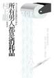 Cover of 所有男人都是消耗品