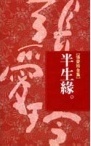 半生緣的圖像
