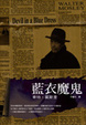 Cover of 藍衣魔鬼