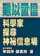 Cover of 難以置信