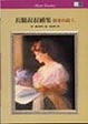Cover of 長腿叔叔續集