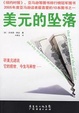 Cover of 美元的坠落