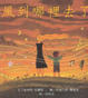 Cover of 風到哪裡去了