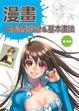 Cover of 人物造型設計&基本畫法