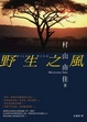 Cover of 野生之風