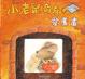 Cover of 小不點叢書