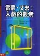 Cover of 雷蒙‧艾宏