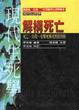 Cover of 解構死亡