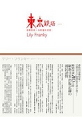 東京鐵塔 老媽和我, 有時還有老爸