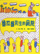 Cover of 魯拉魯先生的庭院