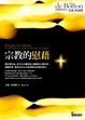 Cover of 宗教的慰藉