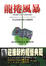 Cover of 龍捲風暴