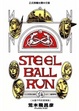 Cover of 飆馬野郎 STEEL BALL RUN 24