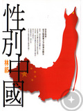 性別中國