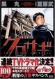 Cover of クロサギ 1―戦慄の詐欺サスペンス