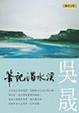 Cover of 筆記濁水溪