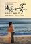 Cover of '海角七號'