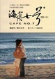Cover of 海角七號