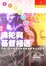 Cover of 生生基督世世佛
